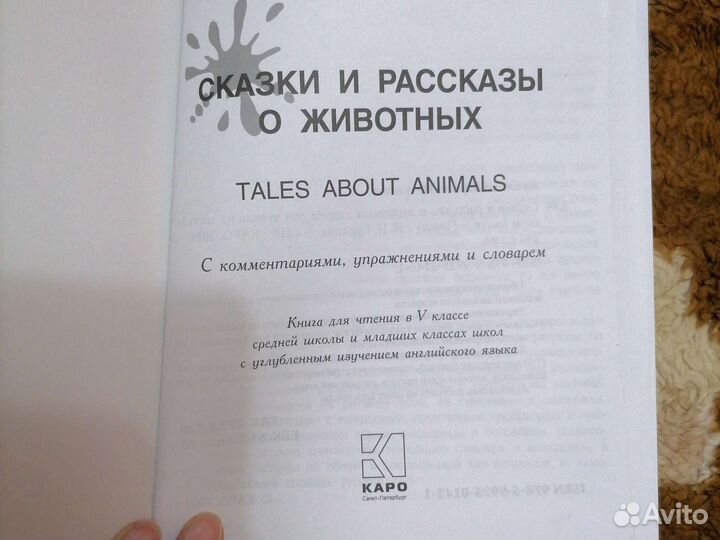 Сказки и рассказы о животных на английском