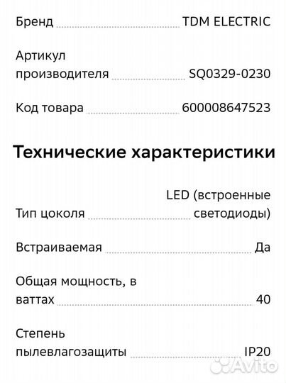 Светодиодная панель TDM electric SQ0329-0230