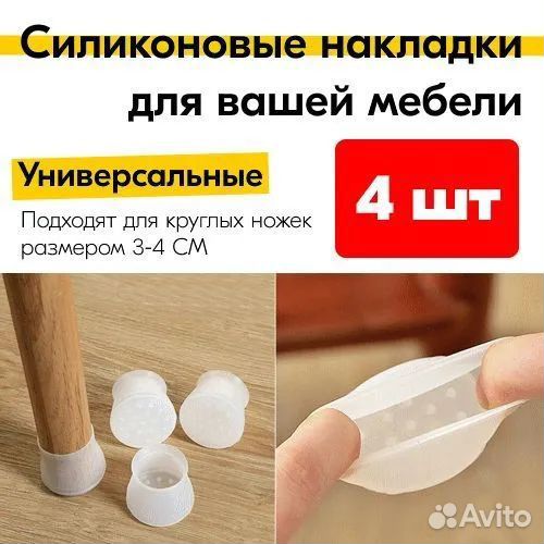 Силиконовые протекторы для мебели белые и черные