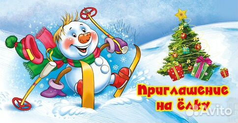 Приглашения на Ёлки в Москве