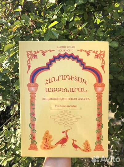 Учебные пособия армянского языка