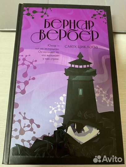 Смех циклопа