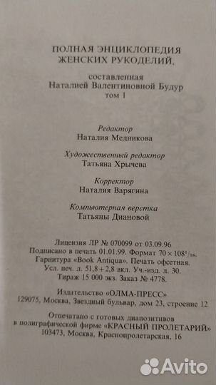 Книга. Полная энциклопедия женского рукоделия