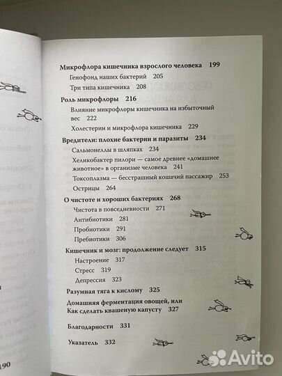 Очаровательный кишечник Джулия Эндерс