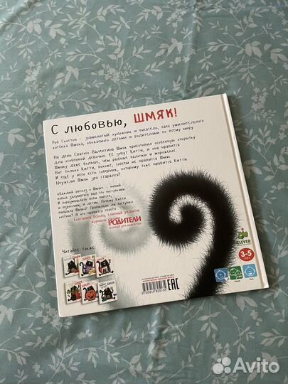 Книга котенок шмяк (с любовью, шмяк) clever