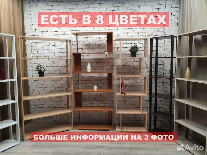 Стеллажи