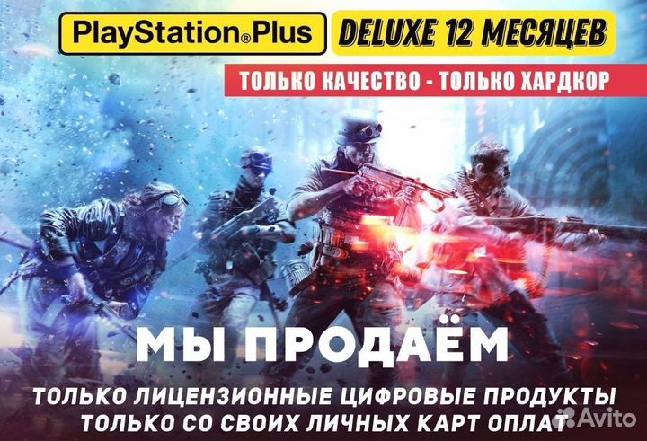 Подписка PS Plus 12 месяцев (Украина, Турция)