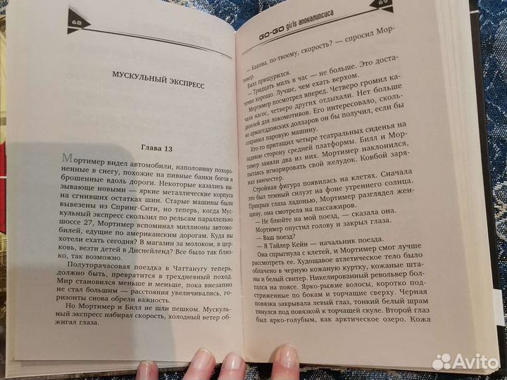 Книга go go girls апокалипсиса