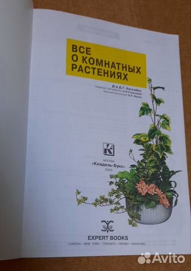 Книги про луковичные и домашние растения