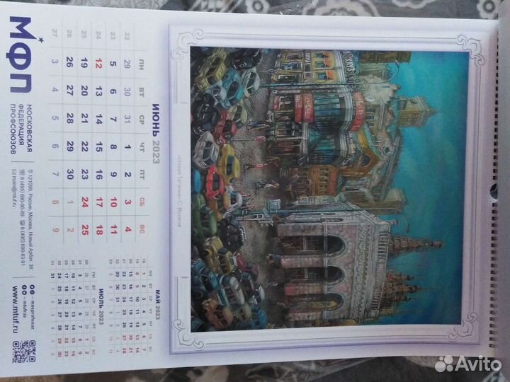 Календарь настенный 2023