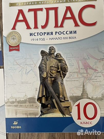 Атлас История России