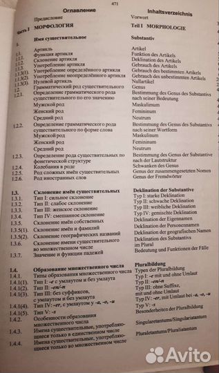 Грамматика немецкого языка Тагиль И.П