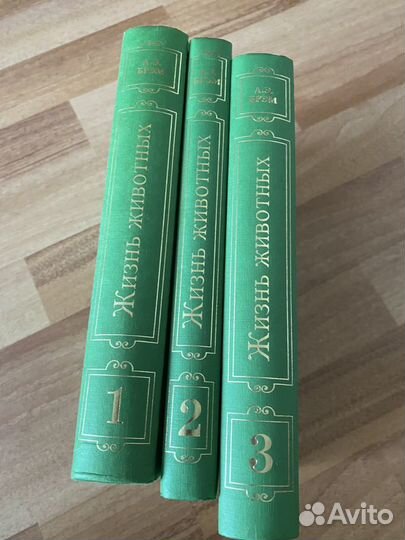 Брэм жизнь животных 3 книги