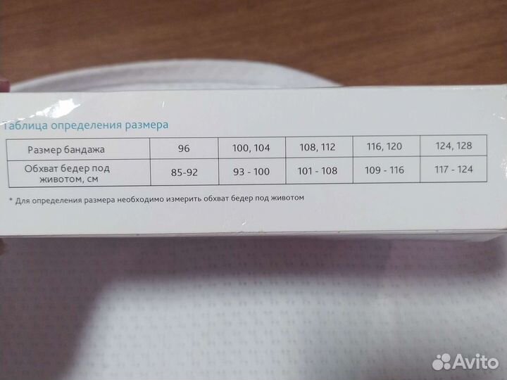 Бандаж для беременных