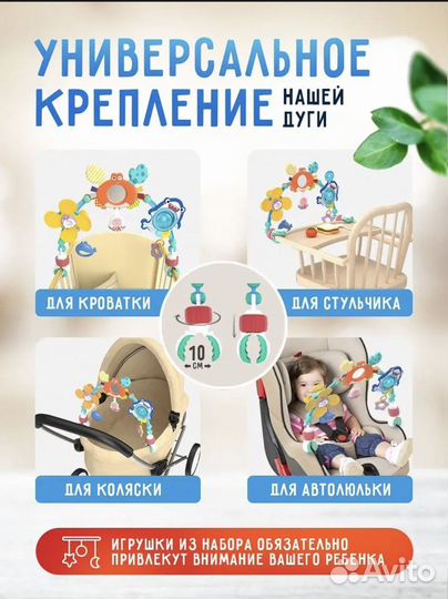 Дуга универсальная детская