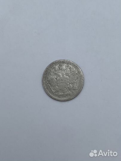 Монета 10 копеек 1901 год Серебро