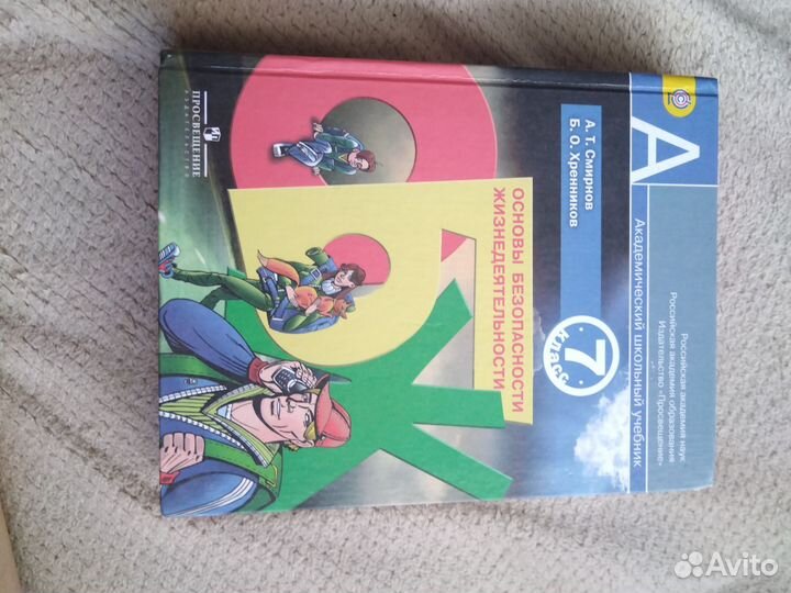 Учебники обж 7 класс