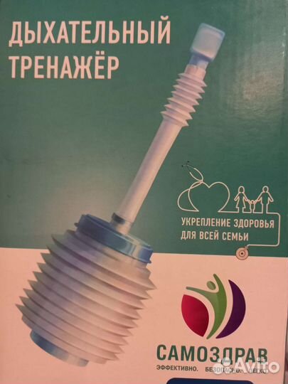 Дыхательный тренажер самоздрав