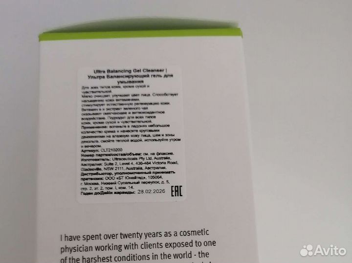 Ultraceuticals Balancing Gel Cleanser