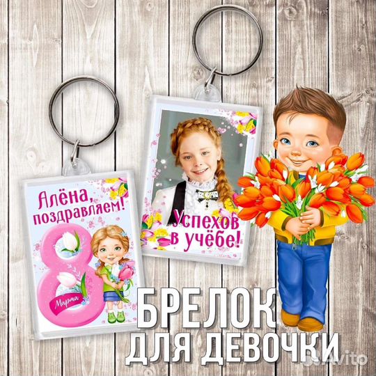 Брелок для ключей на 8 марта