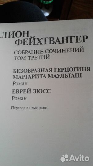 Лион Фейхтвангер