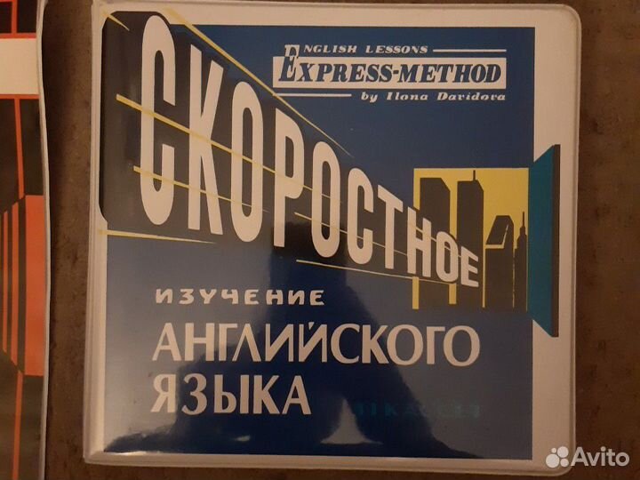 Экспрес метод изучения английского языка