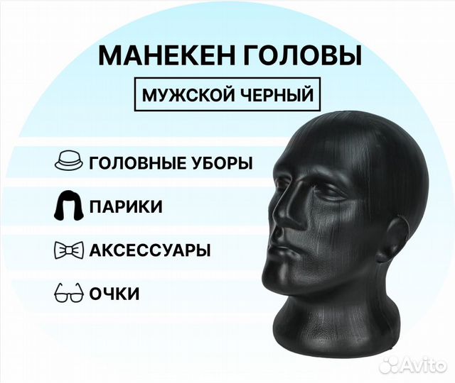 Манекен головы, для головных уборов, разные цвета
