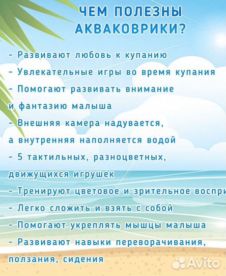 Акваковрик для малыша