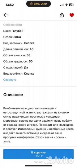 Комбинезон для собаки