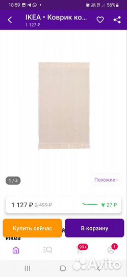 Коврик для ванной IKEA