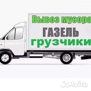 Вывоз мусора