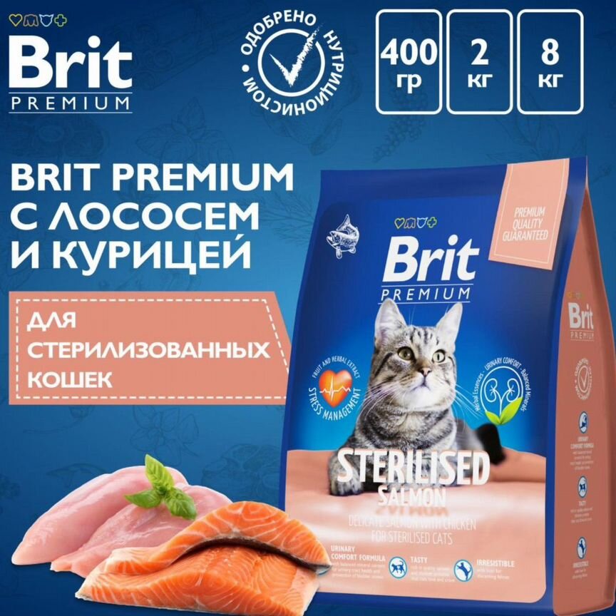 Корм для кошек Brit 8 кг