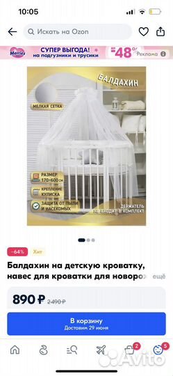 Балдахин с держателем