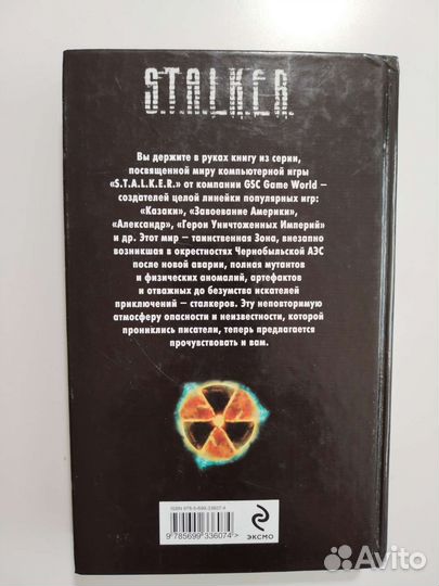 Книги серии S.T.A.L.K.E.R