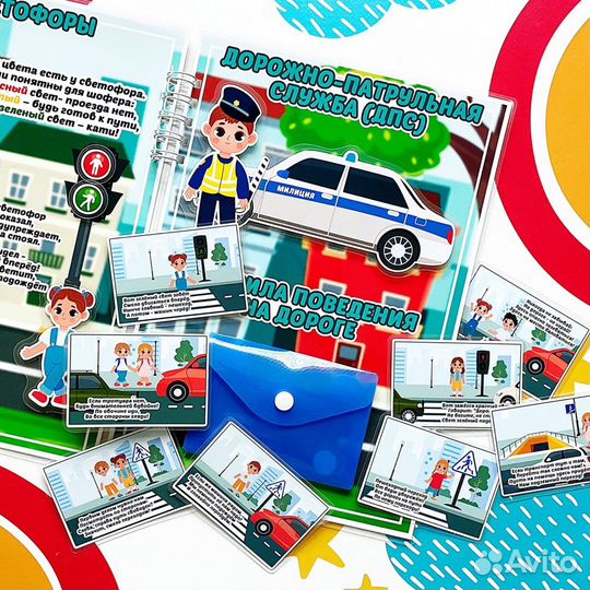 Лэпбук по пдд (правила дорожного движения)