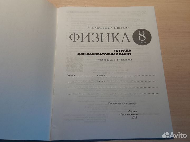 Тетрадь для лабораторных работ по физике