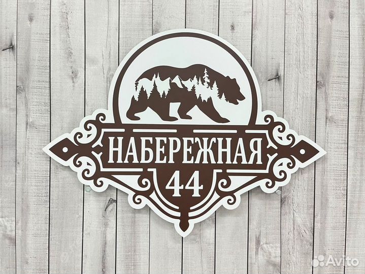 Адресная табличка с животными