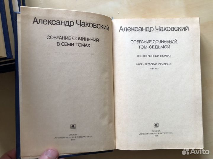 Собрание сочинений А. Чаковский