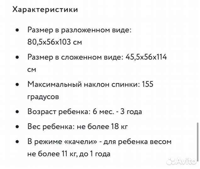 Электронные качели - стульчик для кормления 2 в 1