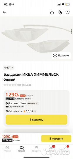 Икея Балдахин над детской кроваткой