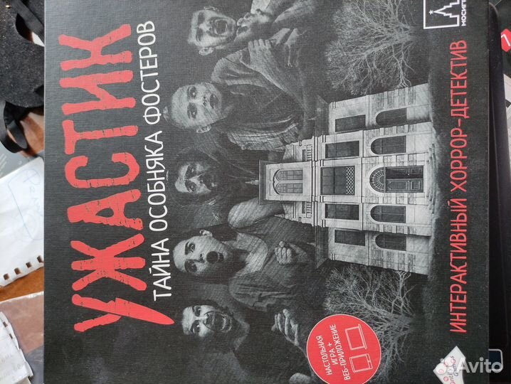 Игра-триллер на Хэллоуин: Тайна Особняка Фостеров