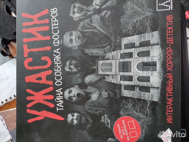 Игра-триллер на Хэллоуин: Тайна Особняка Фостеров