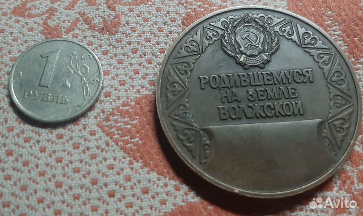 Медаль СССР 