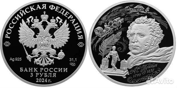 Памятная Монета 