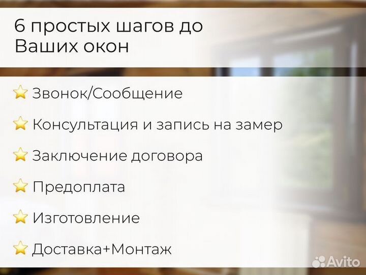 Остекление