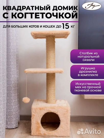 Когтеточка с домиком новая