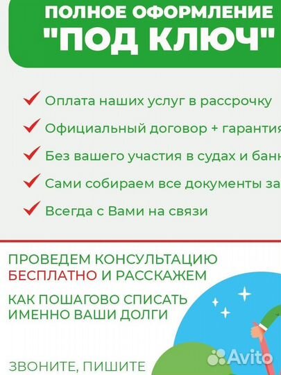 БАНКРОТСТВО, спишем долги В РАССРОЧКУ С гарантией