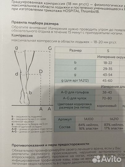 Компрессионные чулки 1 класс размер s