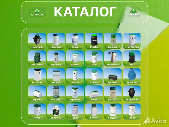 Септик Альта Био под ключ