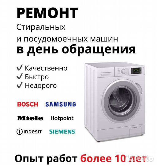 Ремонт стиральных машин